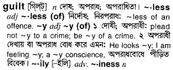 guilty meaning in bangla